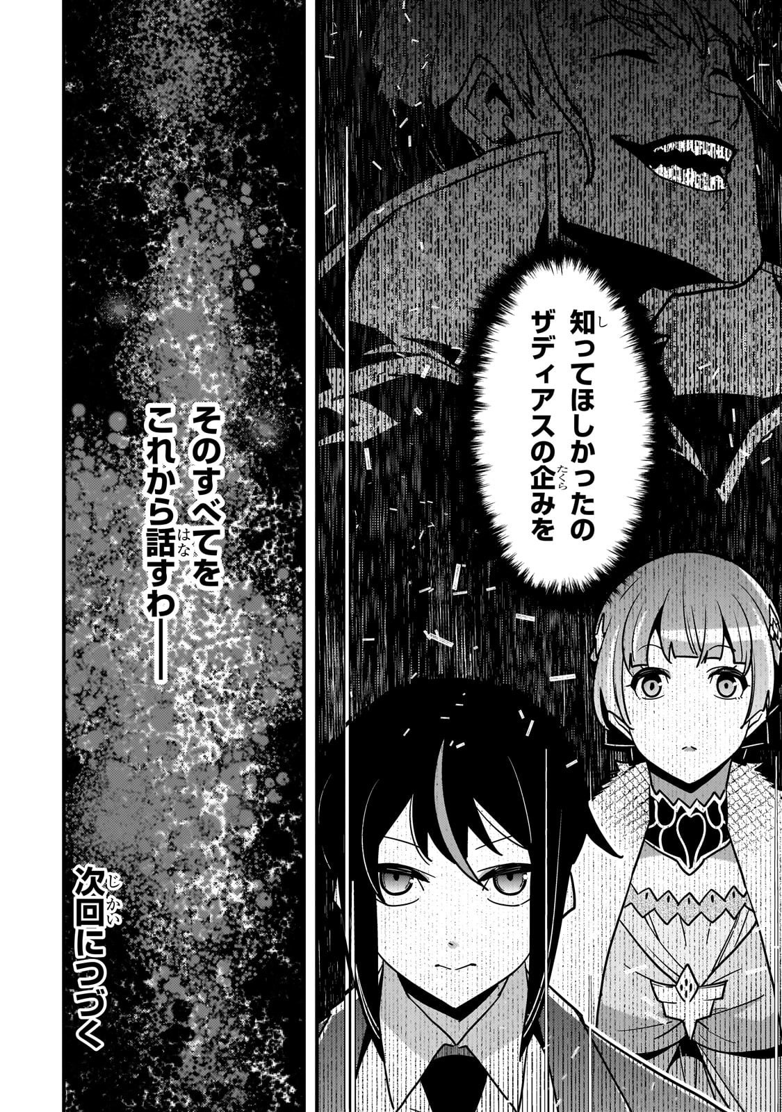 Kyouiku Gyakutai - Kodomo wo Kowasu "Kyouiku Nesshin" na Oyatachi Chapter 84 32ページ