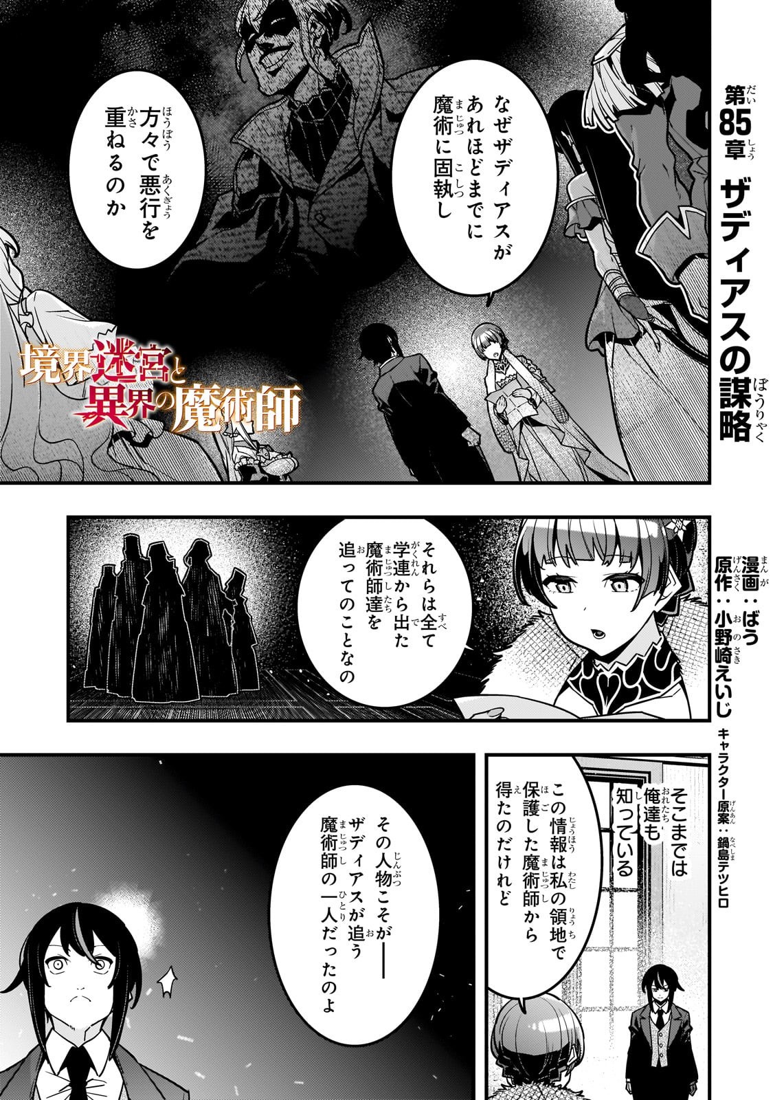 Kyouiku Gyakutai - Kodomo wo Kowasu "Kyouiku Nesshin" na Oyatachi Chapter 85 1ページ