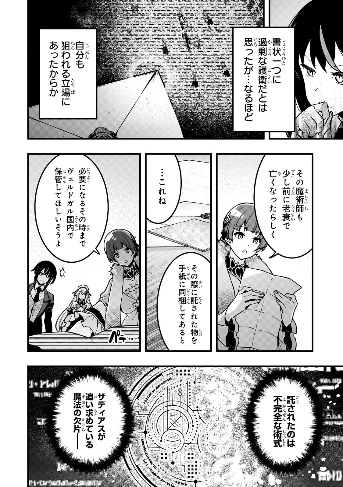 Kyouiku Gyakutai - Kodomo wo Kowasu "Kyouiku Nesshin" na Oyatachi Chapter 85 2ページ