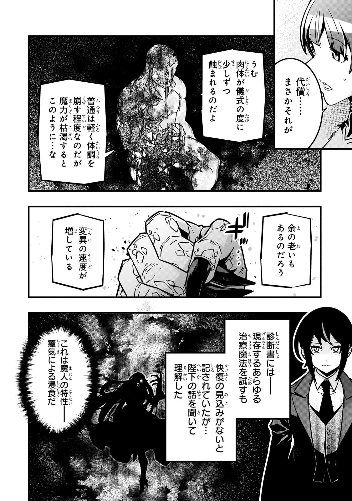 Kyouiku Gyakutai - Kodomo wo Kowasu "Kyouiku Nesshin" na Oyatachi Chapter 85 12ページ