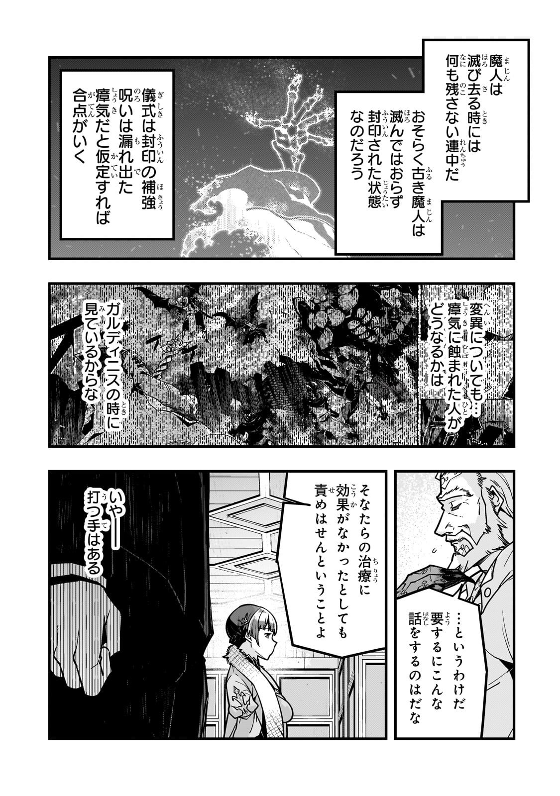 Kyouiku Gyakutai - Kodomo wo Kowasu "Kyouiku Nesshin" na Oyatachi Chapter 85 13ページ