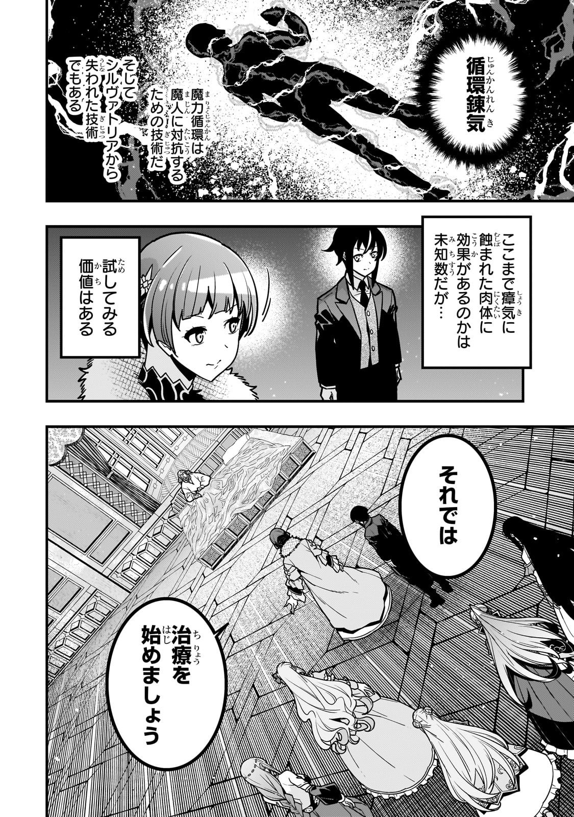 Kyouiku Gyakutai - Kodomo wo Kowasu "Kyouiku Nesshin" na Oyatachi Chapter 85 14ページ