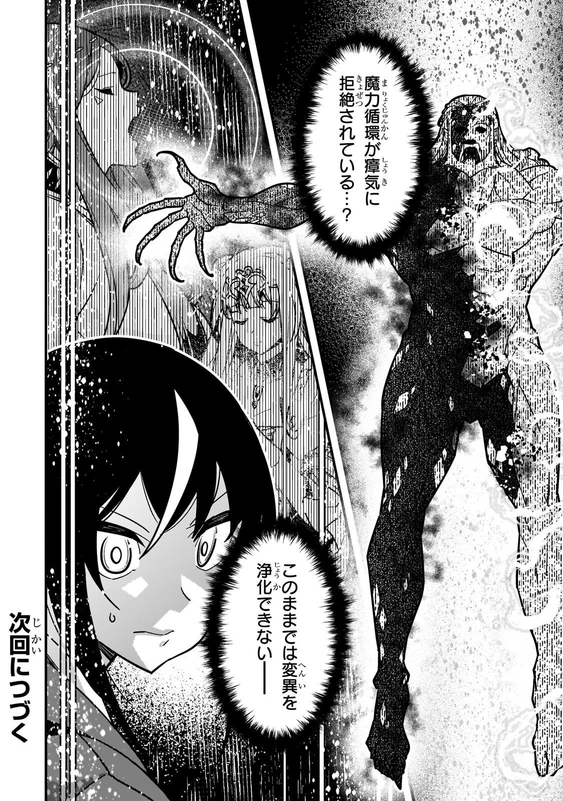 Kyouiku Gyakutai - Kodomo wo Kowasu "Kyouiku Nesshin" na Oyatachi Chapter 85 20ページ
