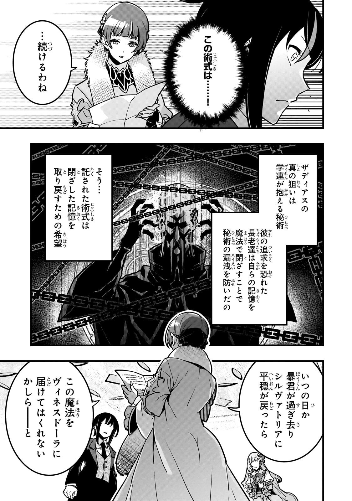 Kyouiku Gyakutai - Kodomo wo Kowasu "Kyouiku Nesshin" na Oyatachi Chapter 85 3ページ
