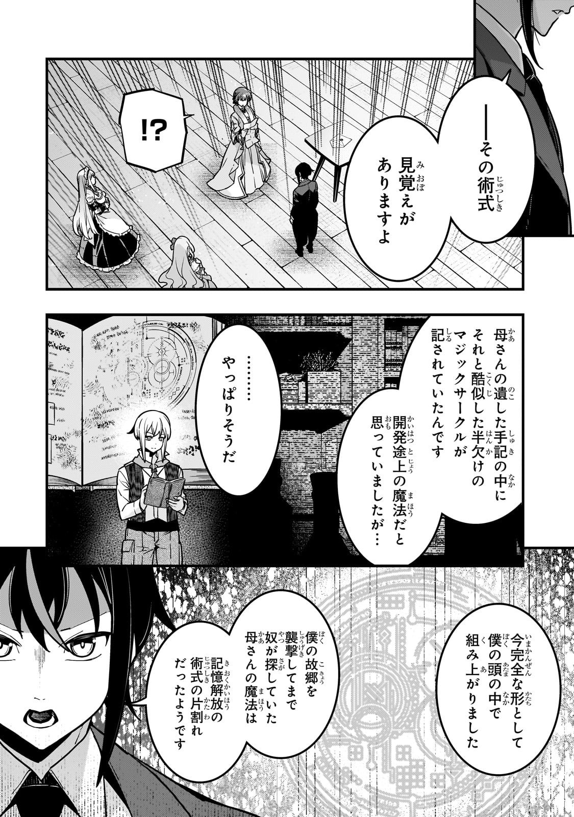 Kyouiku Gyakutai - Kodomo wo Kowasu "Kyouiku Nesshin" na Oyatachi Chapter 85 4ページ