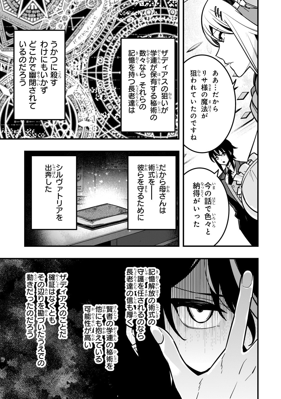 Kyouiku Gyakutai - Kodomo wo Kowasu "Kyouiku Nesshin" na Oyatachi Chapter 85 5ページ