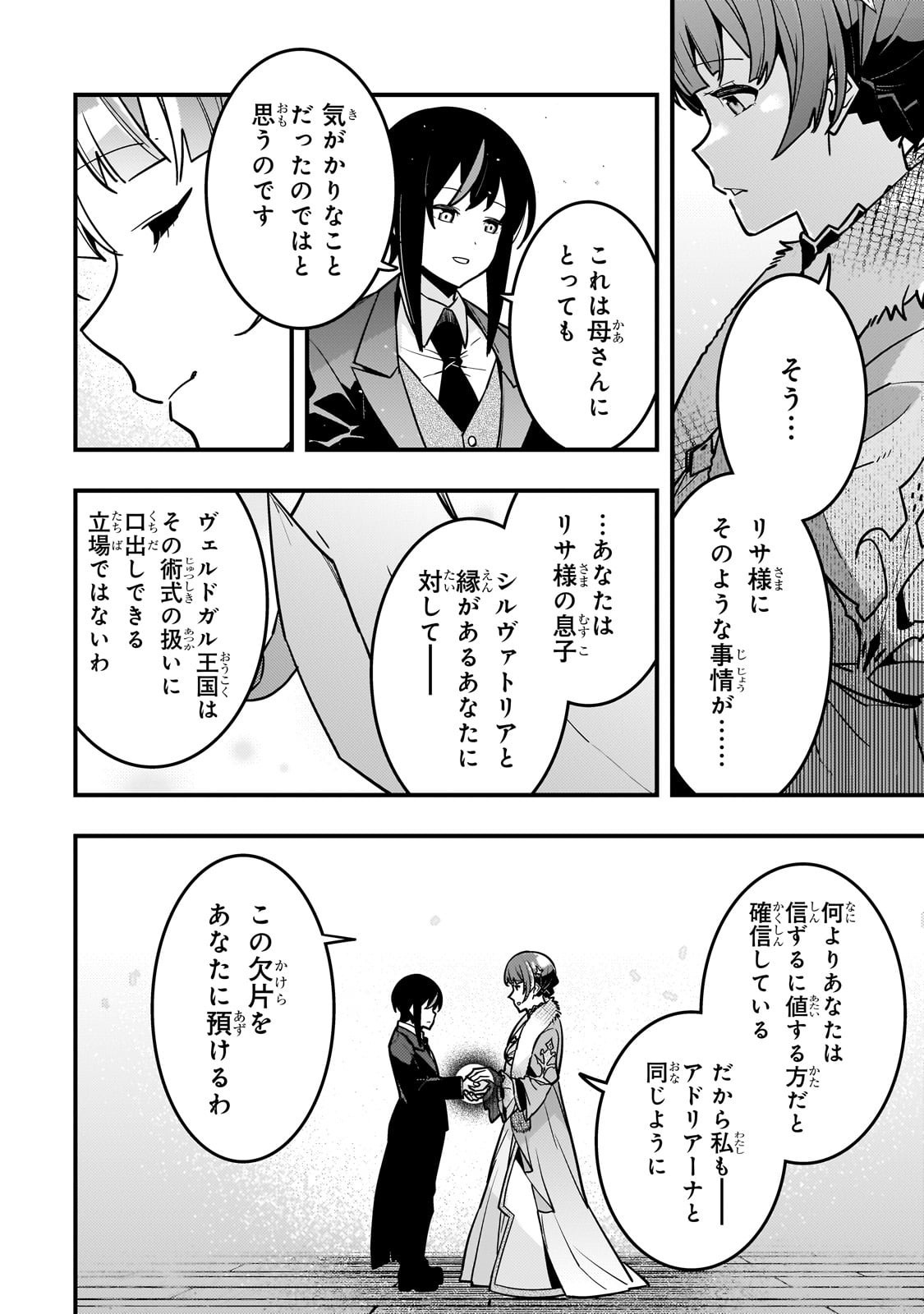 Kyouiku Gyakutai - Kodomo wo Kowasu "Kyouiku Nesshin" na Oyatachi Chapter 85 6ページ