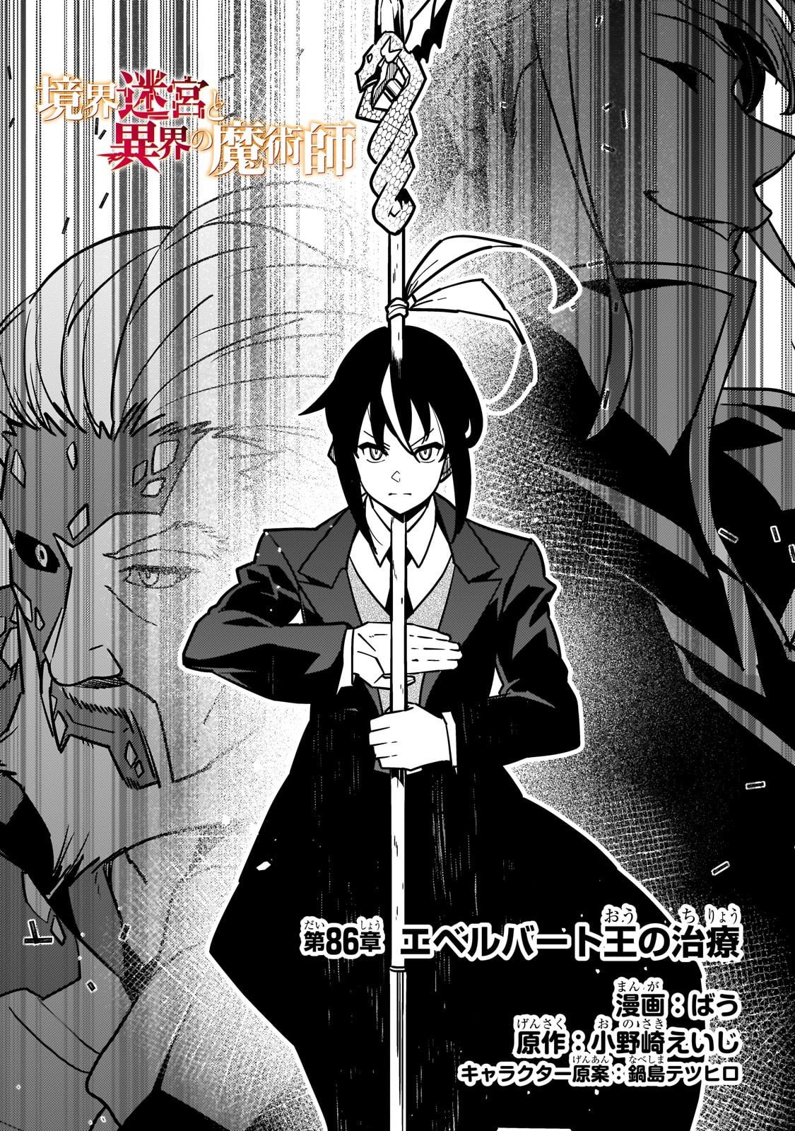 Kyouiku Gyakutai - Kodomo wo Kowasu "Kyouiku Nesshin" na Oyatachi Chapter 86 1ページ