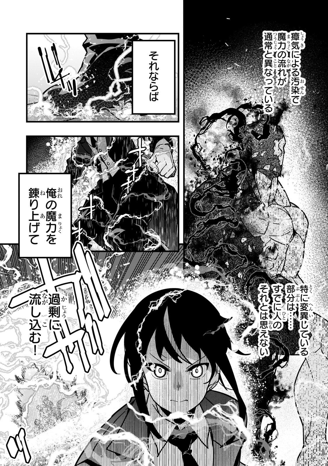 Kyouiku Gyakutai - Kodomo wo Kowasu "Kyouiku Nesshin" na Oyatachi Chapter 86 2ページ