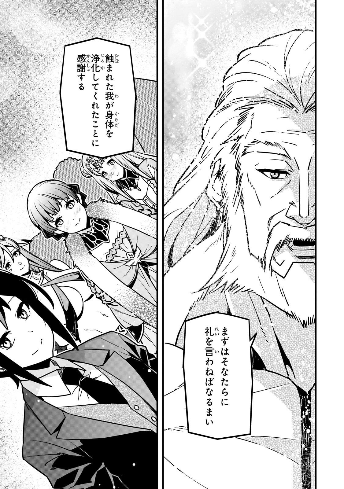 Kyouiku Gyakutai - Kodomo wo Kowasu "Kyouiku Nesshin" na Oyatachi Chapter 86 11ページ
