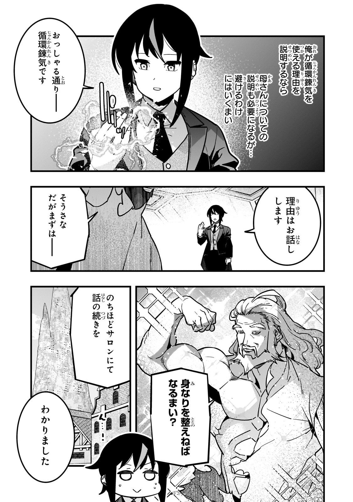 Kyouiku Gyakutai - Kodomo wo Kowasu "Kyouiku Nesshin" na Oyatachi Chapter 86 13ページ