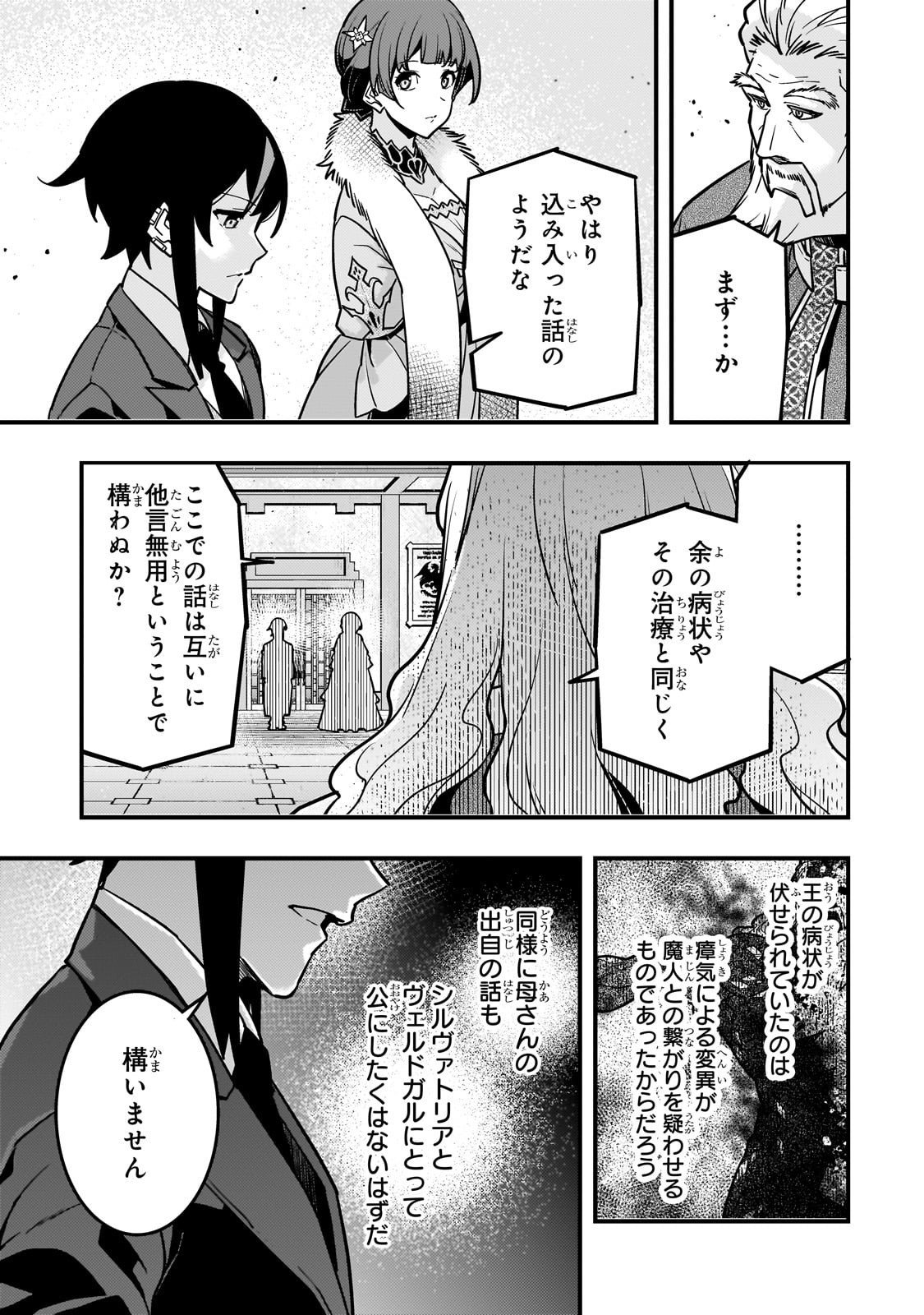 Kyouiku Gyakutai - Kodomo wo Kowasu "Kyouiku Nesshin" na Oyatachi Chapter 86 15ページ