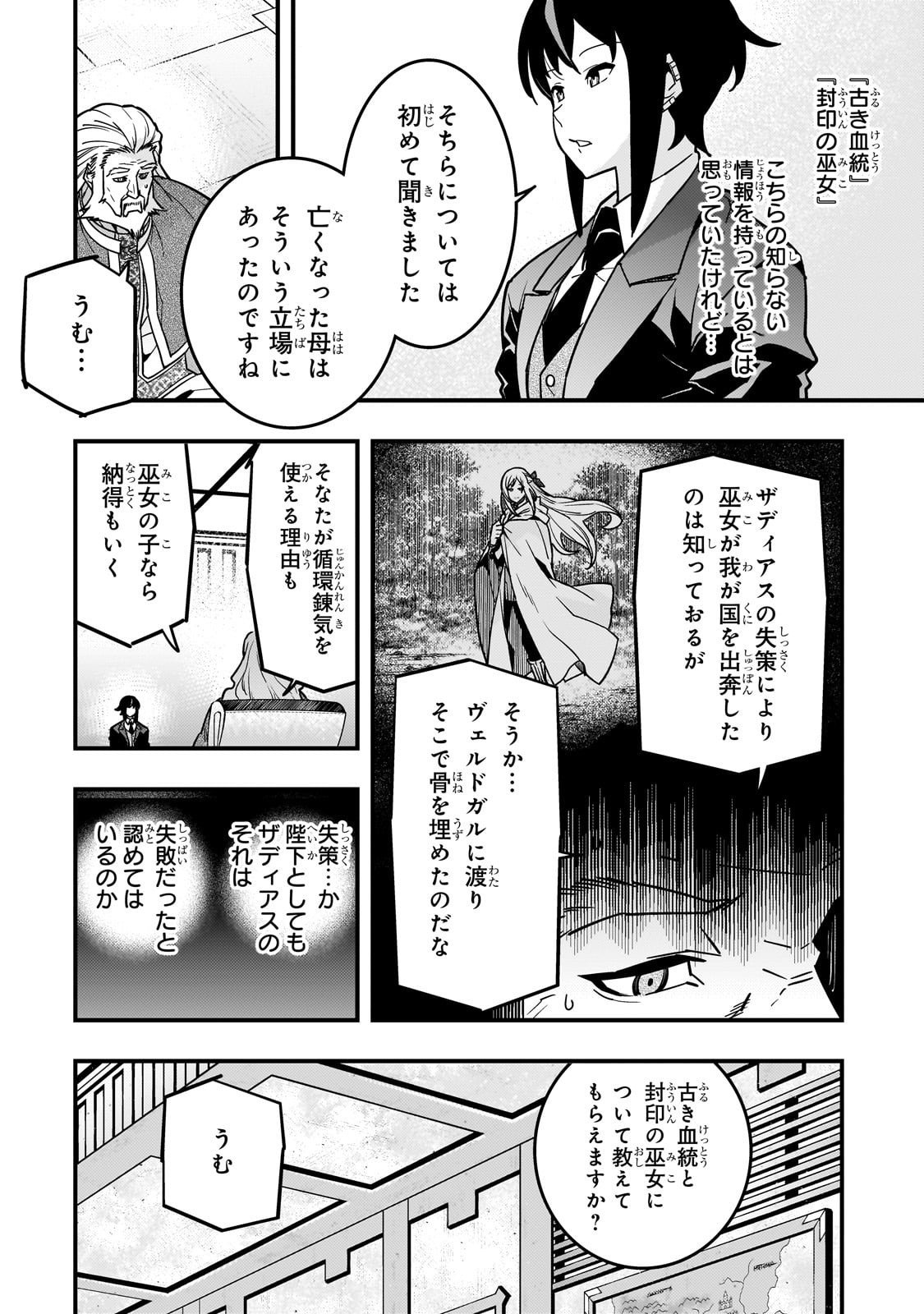 Kyouiku Gyakutai - Kodomo wo Kowasu "Kyouiku Nesshin" na Oyatachi Chapter 86 18ページ