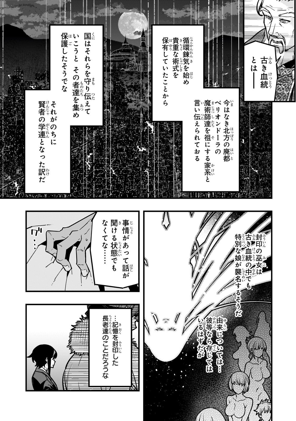 Kyouiku Gyakutai - Kodomo wo Kowasu "Kyouiku Nesshin" na Oyatachi Chapter 86 19ページ