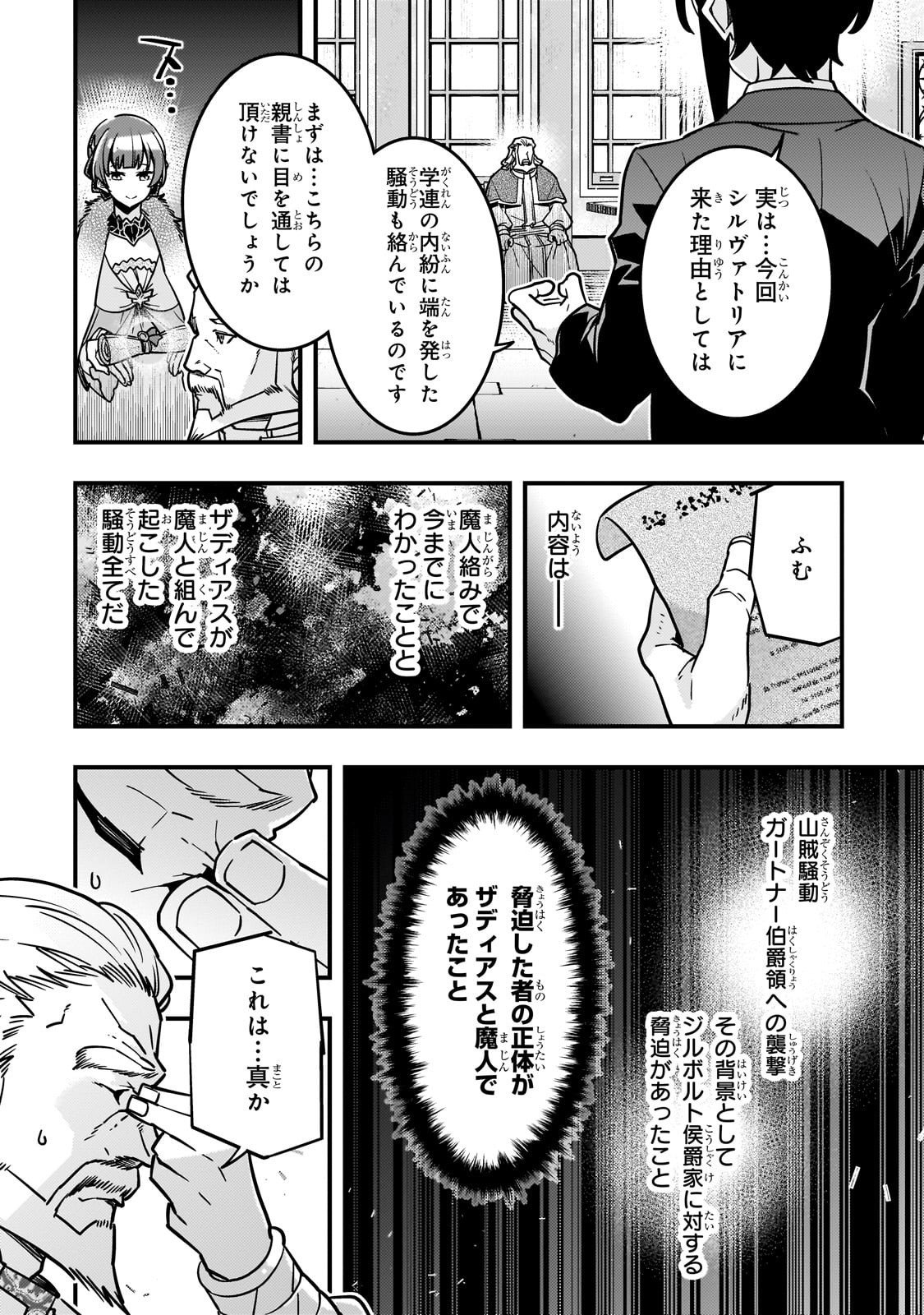 Kyouiku Gyakutai - Kodomo wo Kowasu "Kyouiku Nesshin" na Oyatachi Chapter 86 20ページ