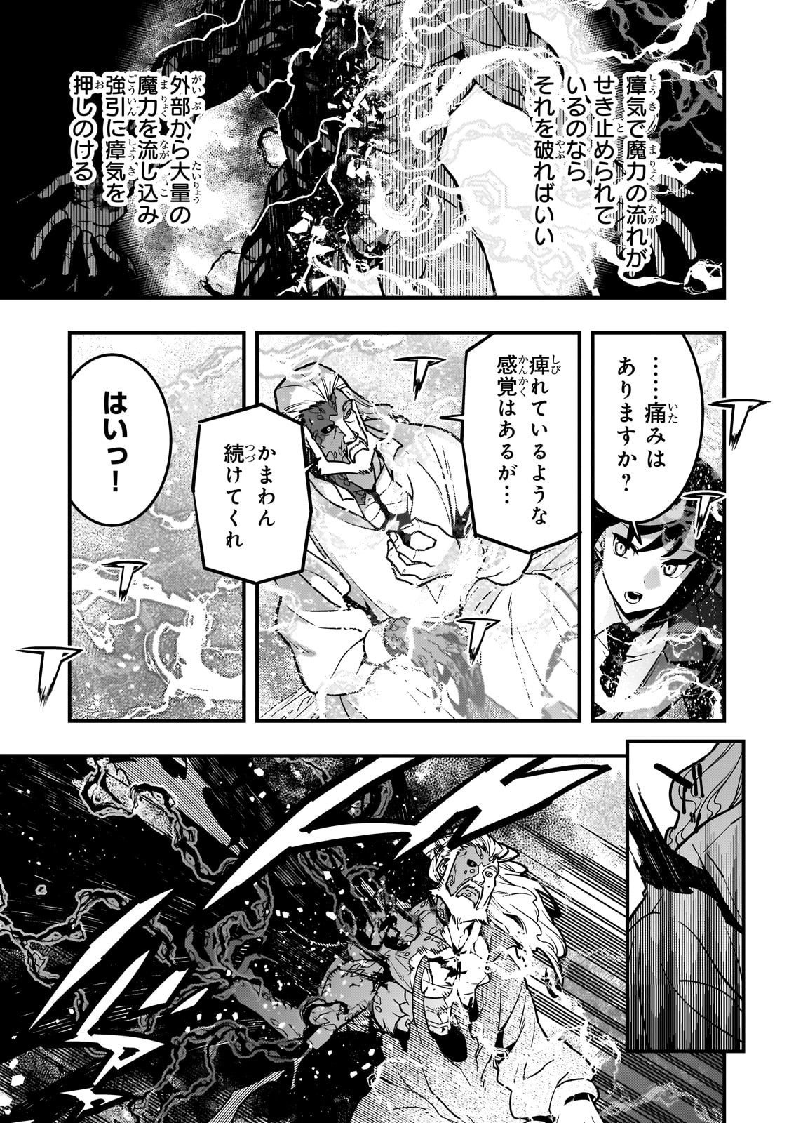 Kyouiku Gyakutai - Kodomo wo Kowasu "Kyouiku Nesshin" na Oyatachi Chapter 86 3ページ