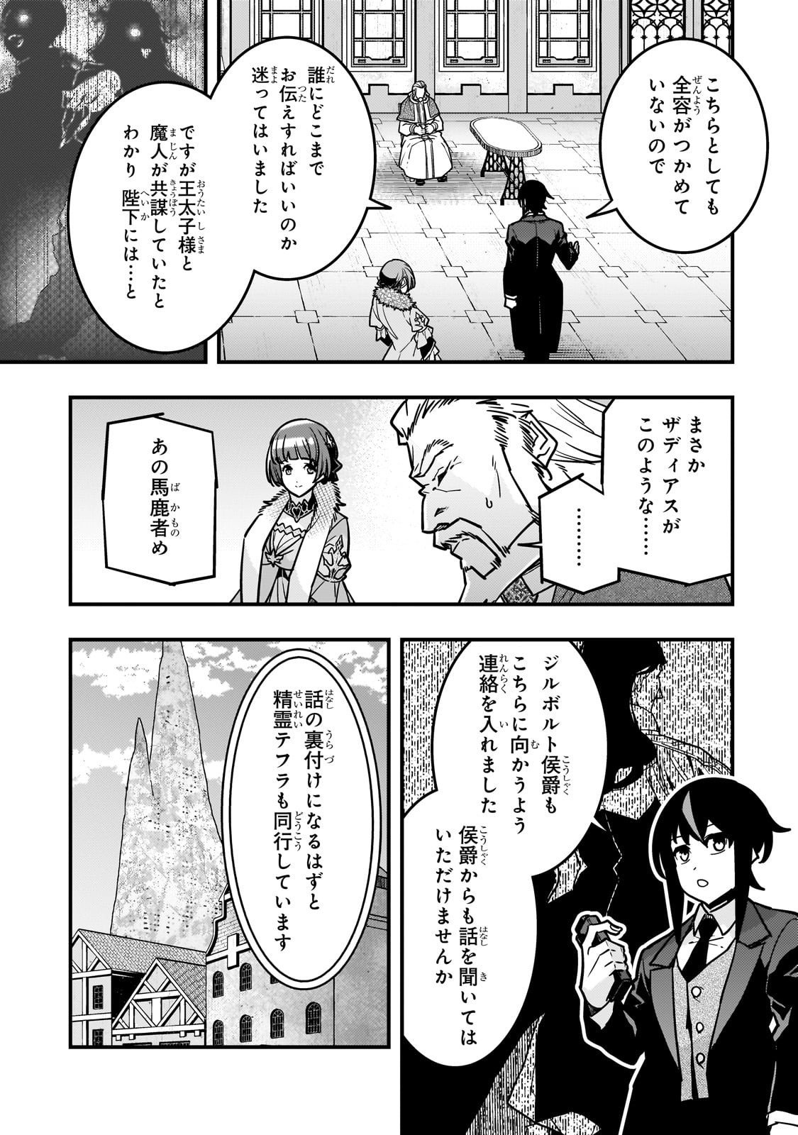 Kyouiku Gyakutai - Kodomo wo Kowasu "Kyouiku Nesshin" na Oyatachi Chapter 86 21ページ
