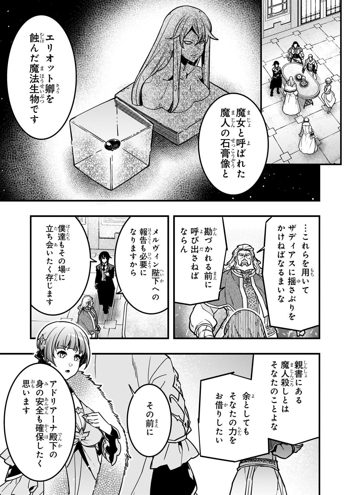 Kyouiku Gyakutai - Kodomo wo Kowasu "Kyouiku Nesshin" na Oyatachi Chapter 86 23ページ