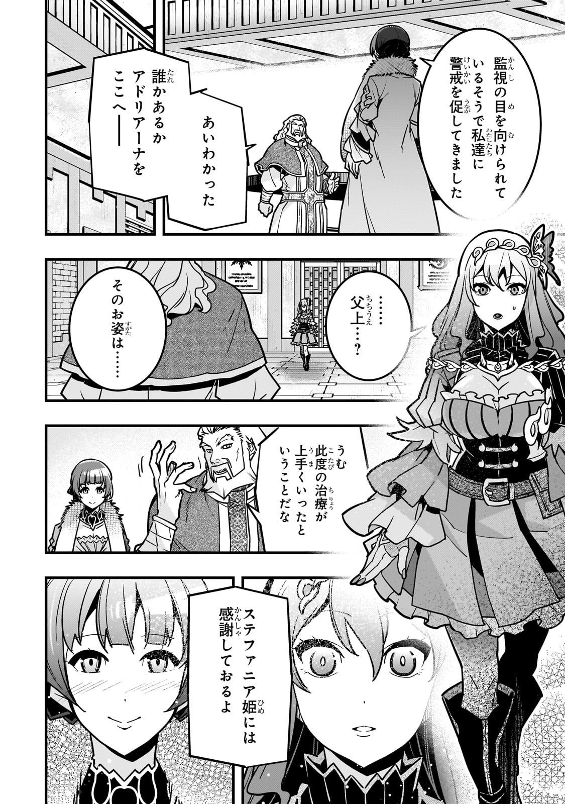Kyouiku Gyakutai - Kodomo wo Kowasu "Kyouiku Nesshin" na Oyatachi Chapter 86 24ページ