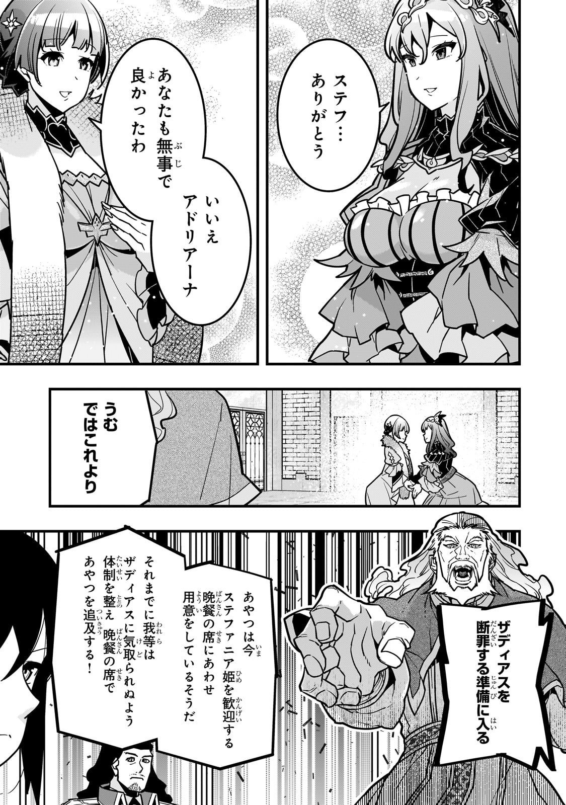 Kyouiku Gyakutai - Kodomo wo Kowasu "Kyouiku Nesshin" na Oyatachi Chapter 86 25ページ