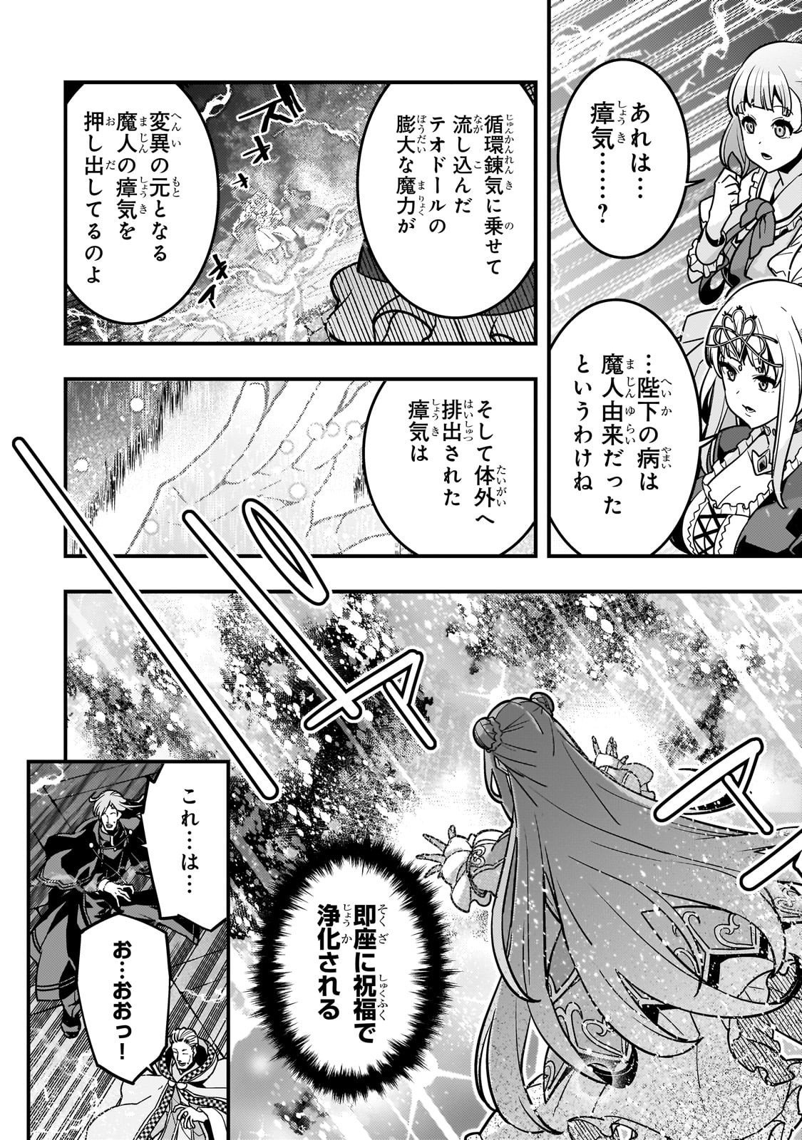 Kyouiku Gyakutai - Kodomo wo Kowasu "Kyouiku Nesshin" na Oyatachi Chapter 86 4ページ