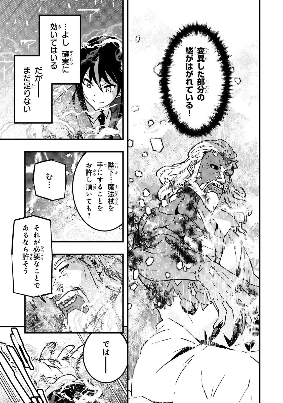 Kyouiku Gyakutai - Kodomo wo Kowasu "Kyouiku Nesshin" na Oyatachi Chapter 86 5ページ