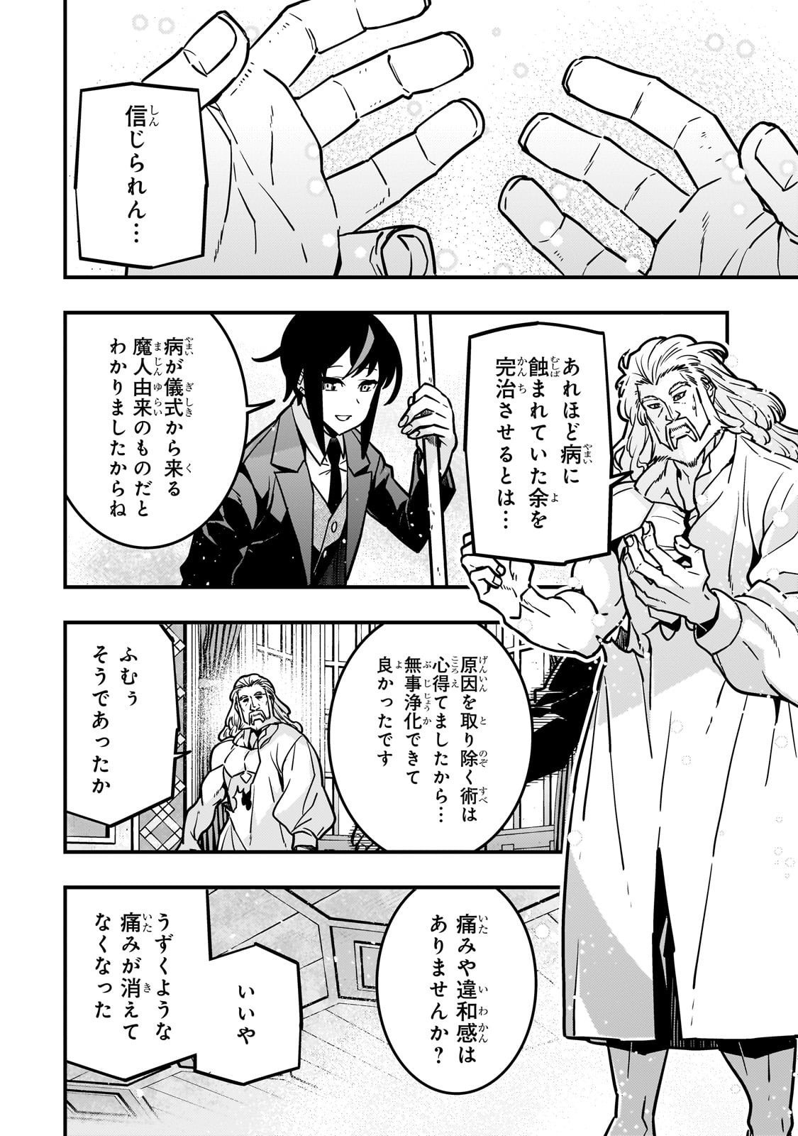 Kyouiku Gyakutai - Kodomo wo Kowasu "Kyouiku Nesshin" na Oyatachi Chapter 86 10ページ
