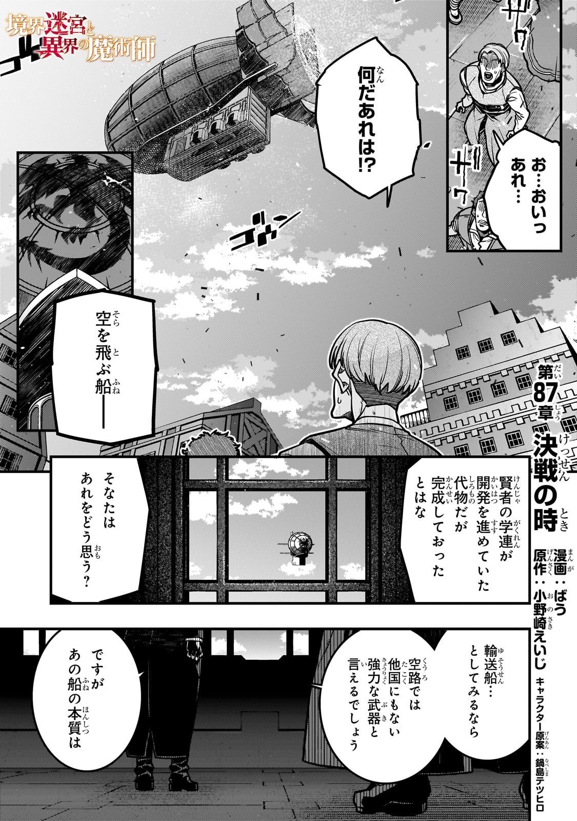 Kyouiku Gyakutai - Kodomo wo Kowasu "Kyouiku Nesshin" na Oyatachi Chapter 87 1ページ