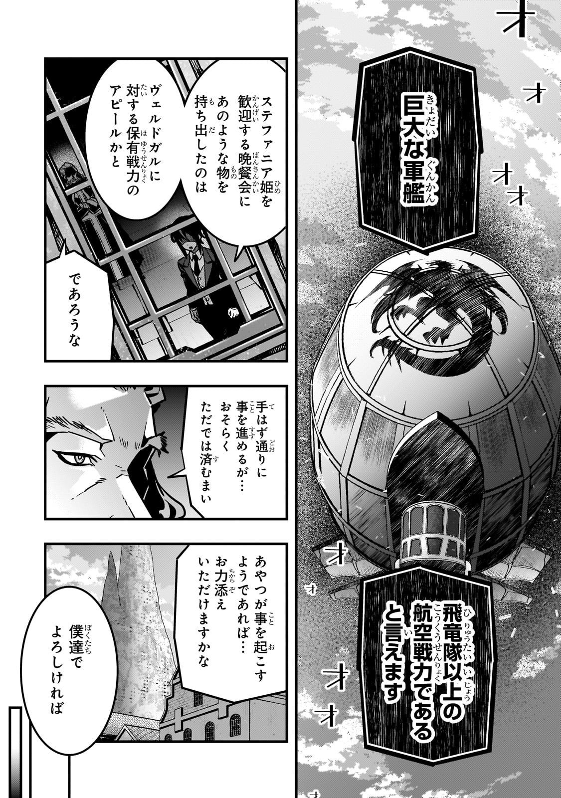 Kyouiku Gyakutai - Kodomo wo Kowasu "Kyouiku Nesshin" na Oyatachi Chapter 87 2ページ
