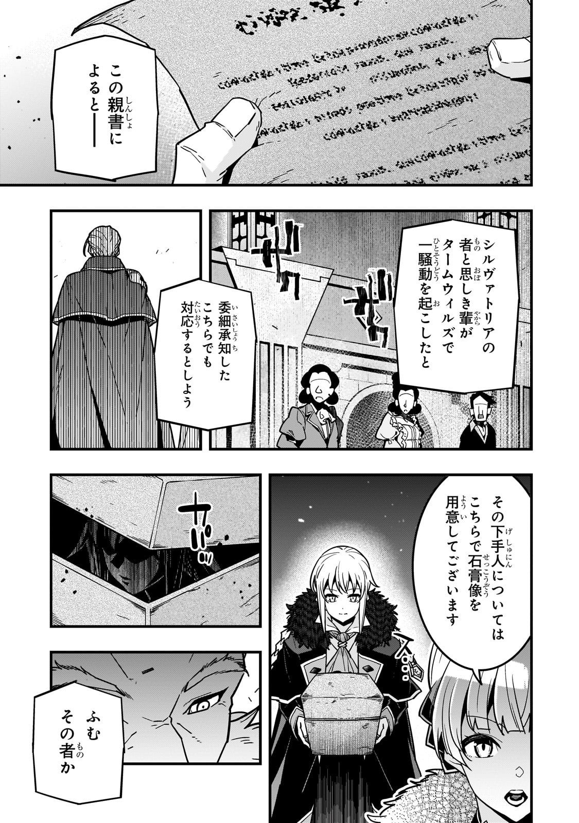 Kyouiku Gyakutai - Kodomo wo Kowasu "Kyouiku Nesshin" na Oyatachi Chapter 87 11ページ