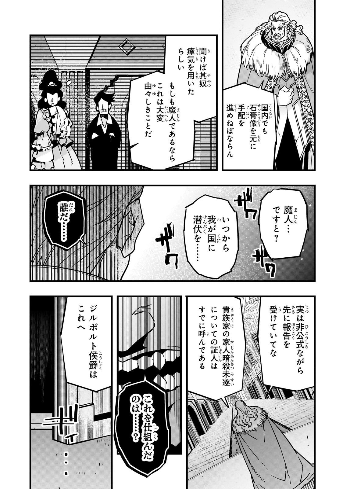 Kyouiku Gyakutai - Kodomo wo Kowasu "Kyouiku Nesshin" na Oyatachi Chapter 87 13ページ