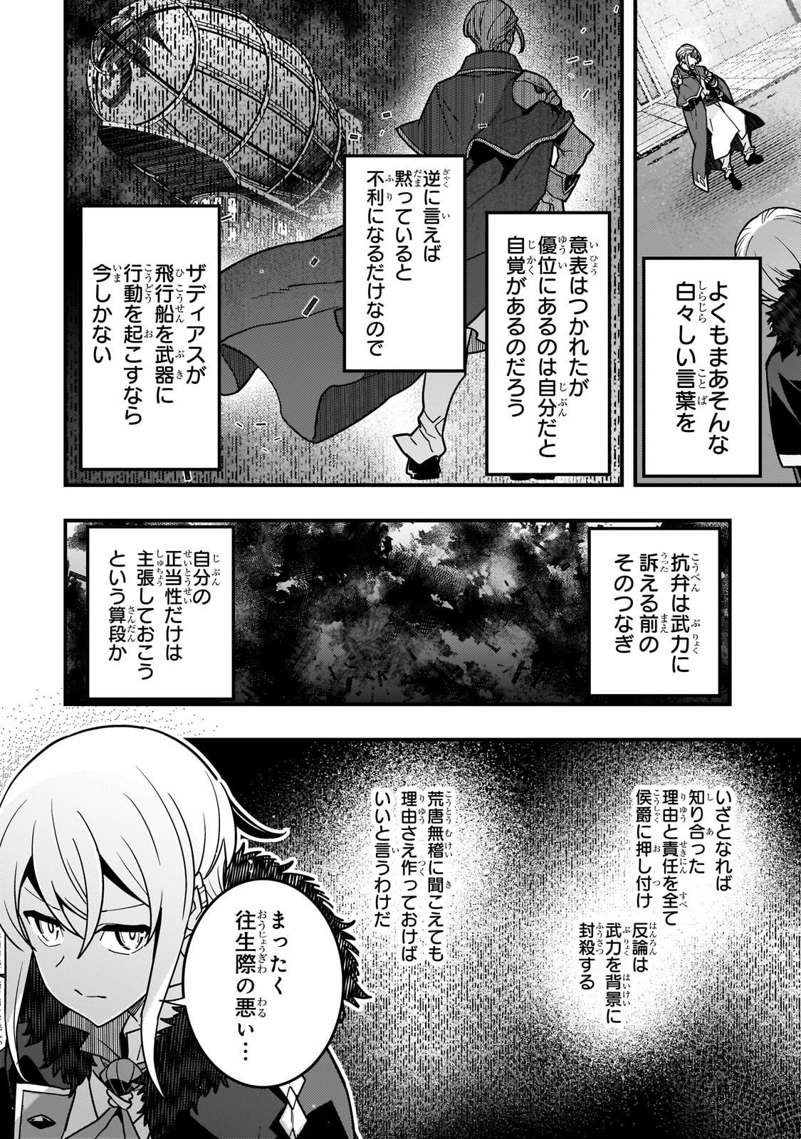 Kyouiku Gyakutai - Kodomo wo Kowasu "Kyouiku Nesshin" na Oyatachi Chapter 87 16ページ