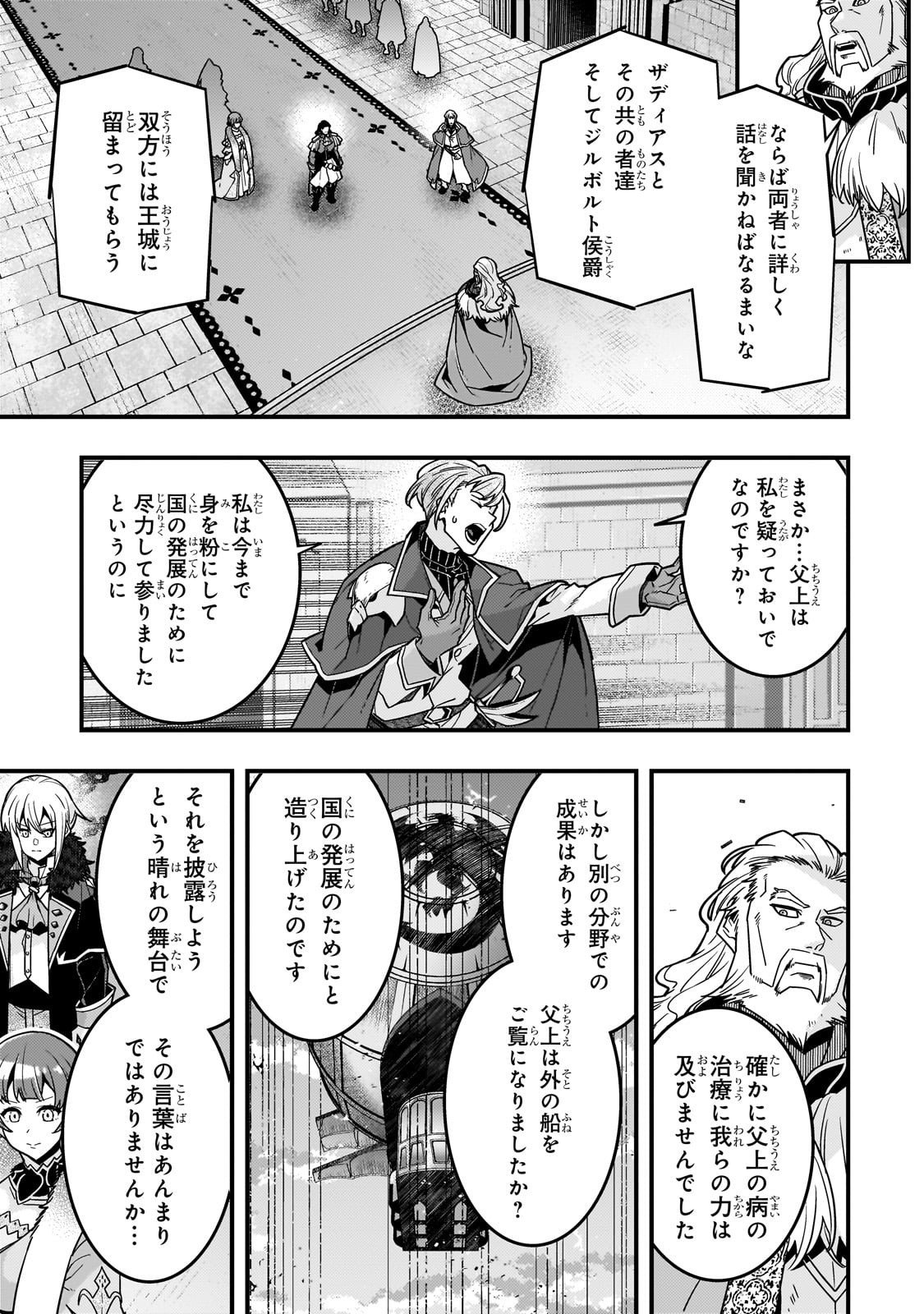 Kyouiku Gyakutai - Kodomo wo Kowasu "Kyouiku Nesshin" na Oyatachi Chapter 87 17ページ