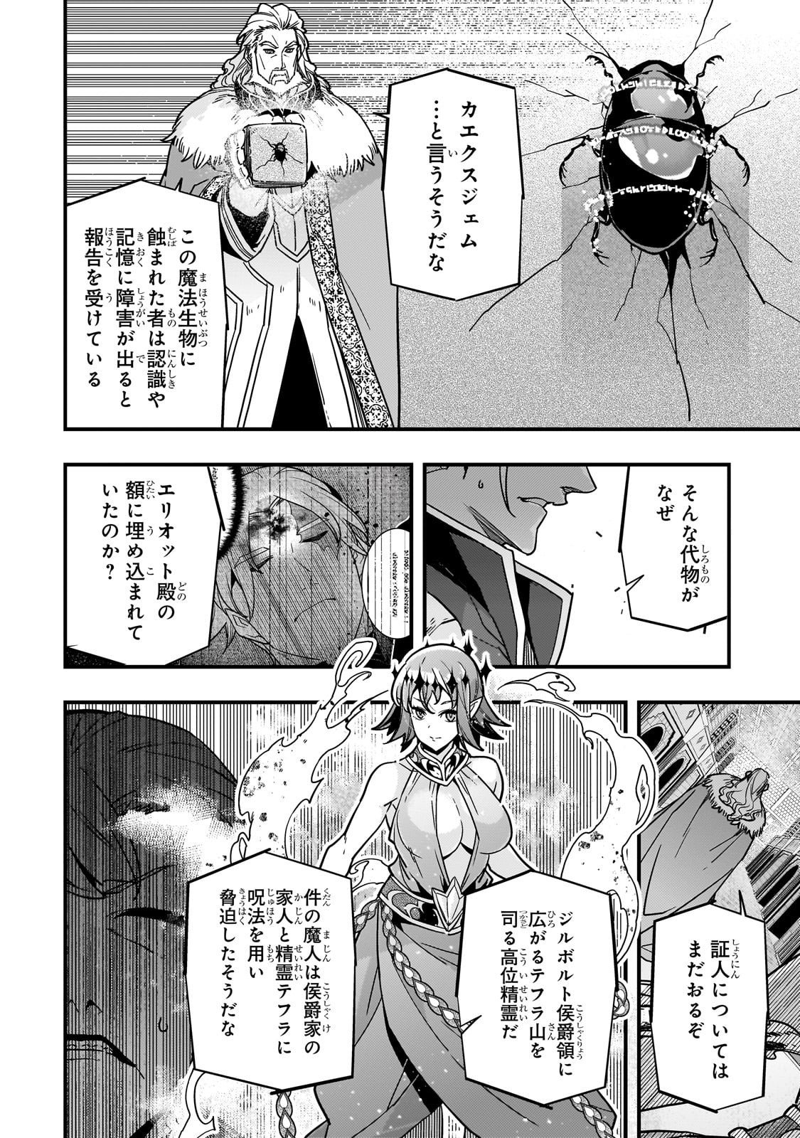 Kyouiku Gyakutai - Kodomo wo Kowasu "Kyouiku Nesshin" na Oyatachi Chapter 87 20ページ