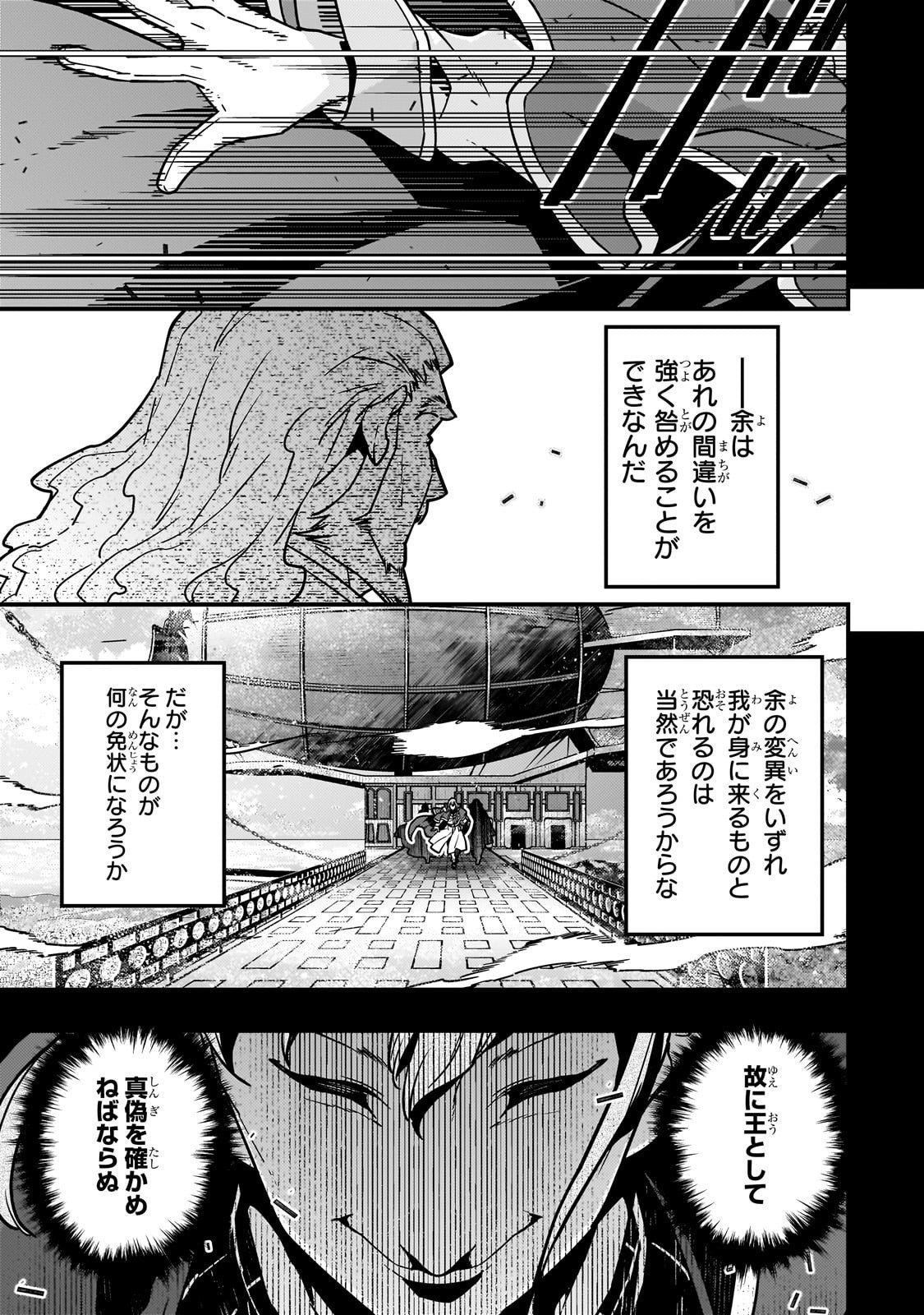 Kyouiku Gyakutai - Kodomo wo Kowasu "Kyouiku Nesshin" na Oyatachi Chapter 87 3ページ