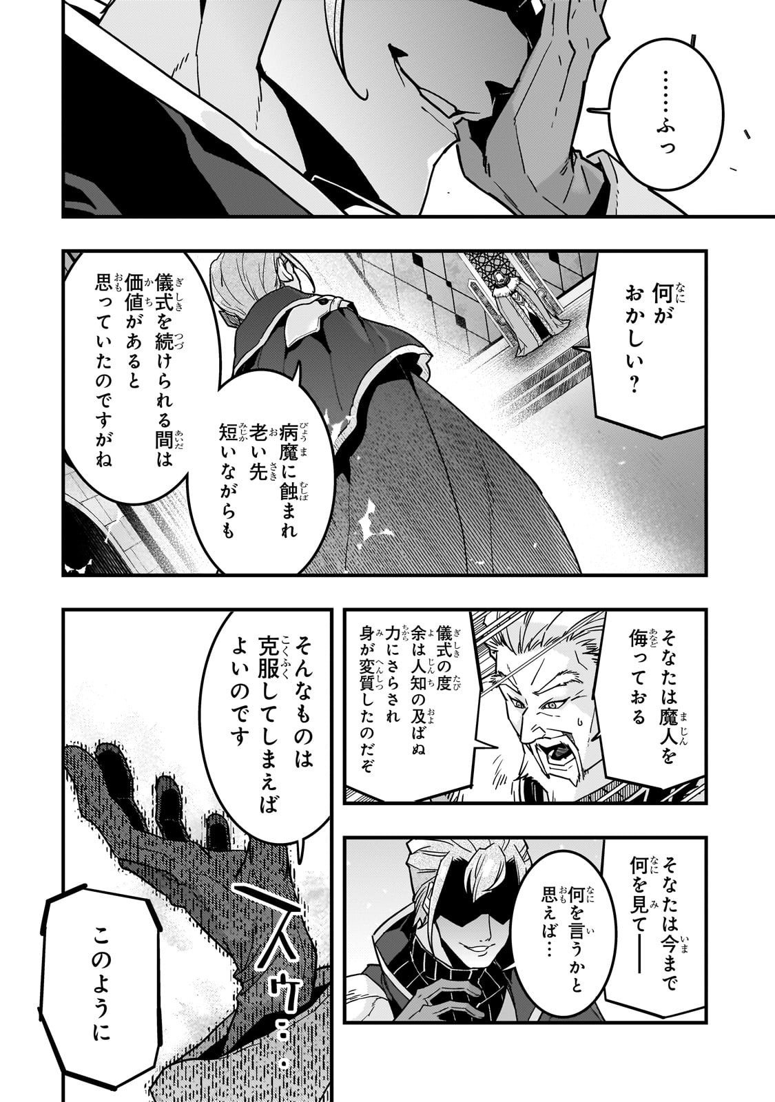 Kyouiku Gyakutai - Kodomo wo Kowasu "Kyouiku Nesshin" na Oyatachi Chapter 87 22ページ