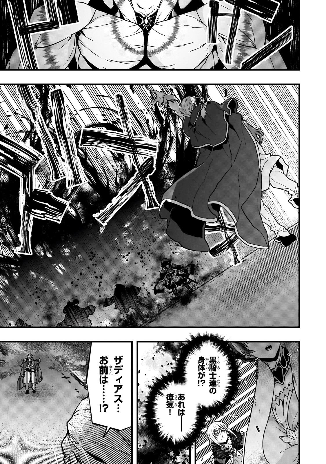 Kyouiku Gyakutai - Kodomo wo Kowasu "Kyouiku Nesshin" na Oyatachi Chapter 87 23ページ
