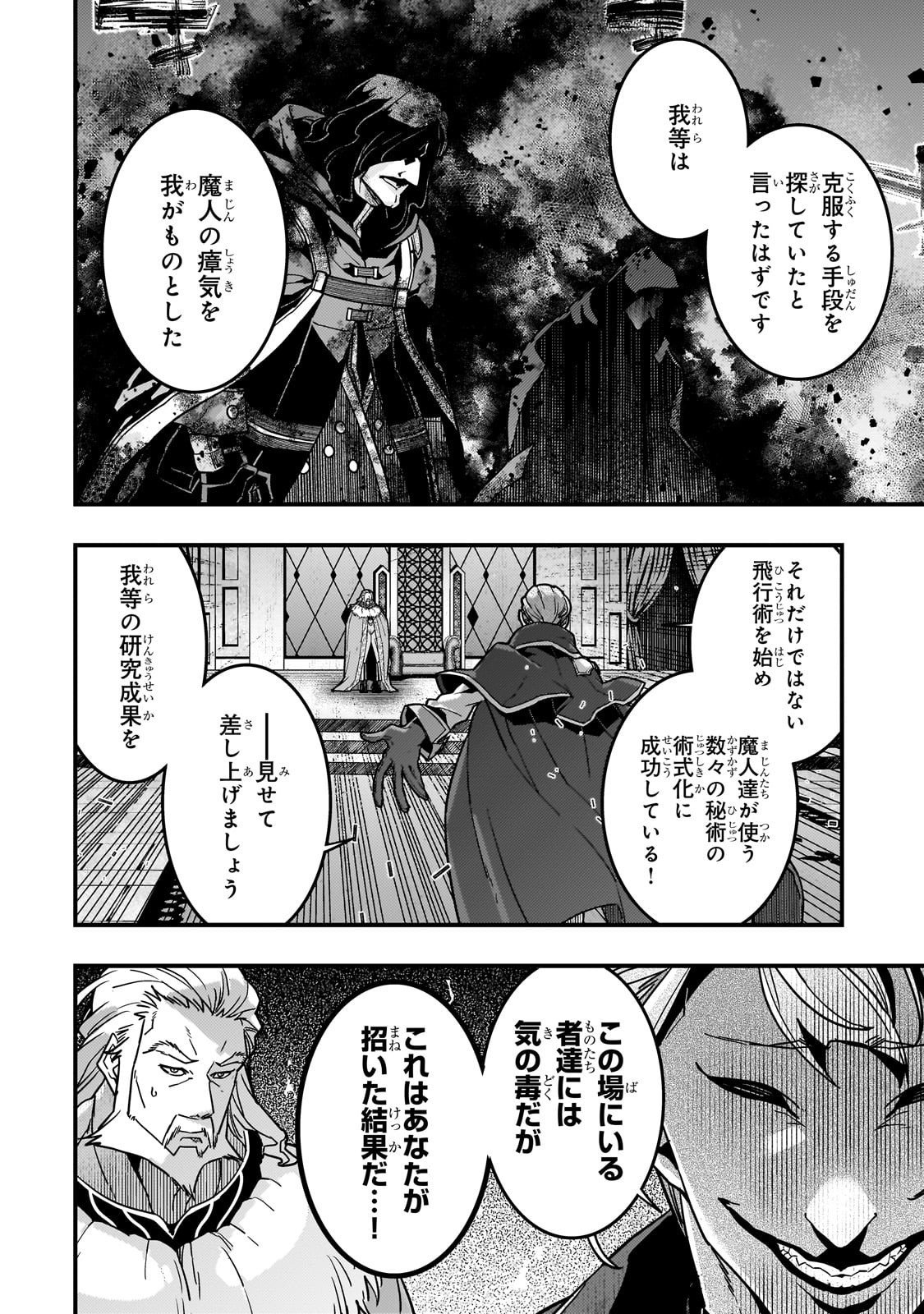 Kyouiku Gyakutai - Kodomo wo Kowasu "Kyouiku Nesshin" na Oyatachi Chapter 87 24ページ