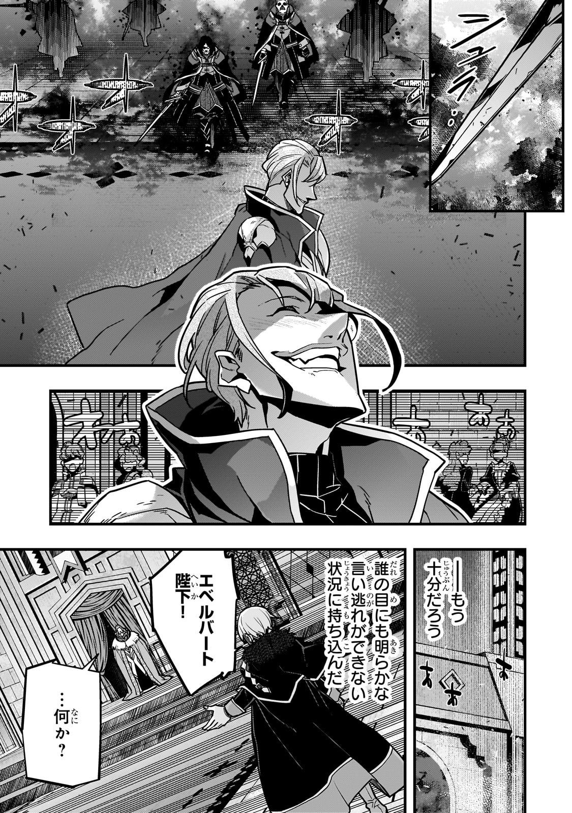 Kyouiku Gyakutai - Kodomo wo Kowasu "Kyouiku Nesshin" na Oyatachi Chapter 87 25ページ