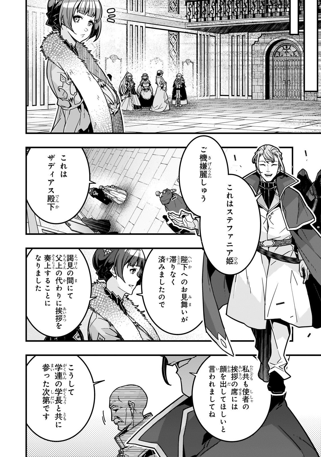 Kyouiku Gyakutai - Kodomo wo Kowasu "Kyouiku Nesshin" na Oyatachi Chapter 87 4ページ