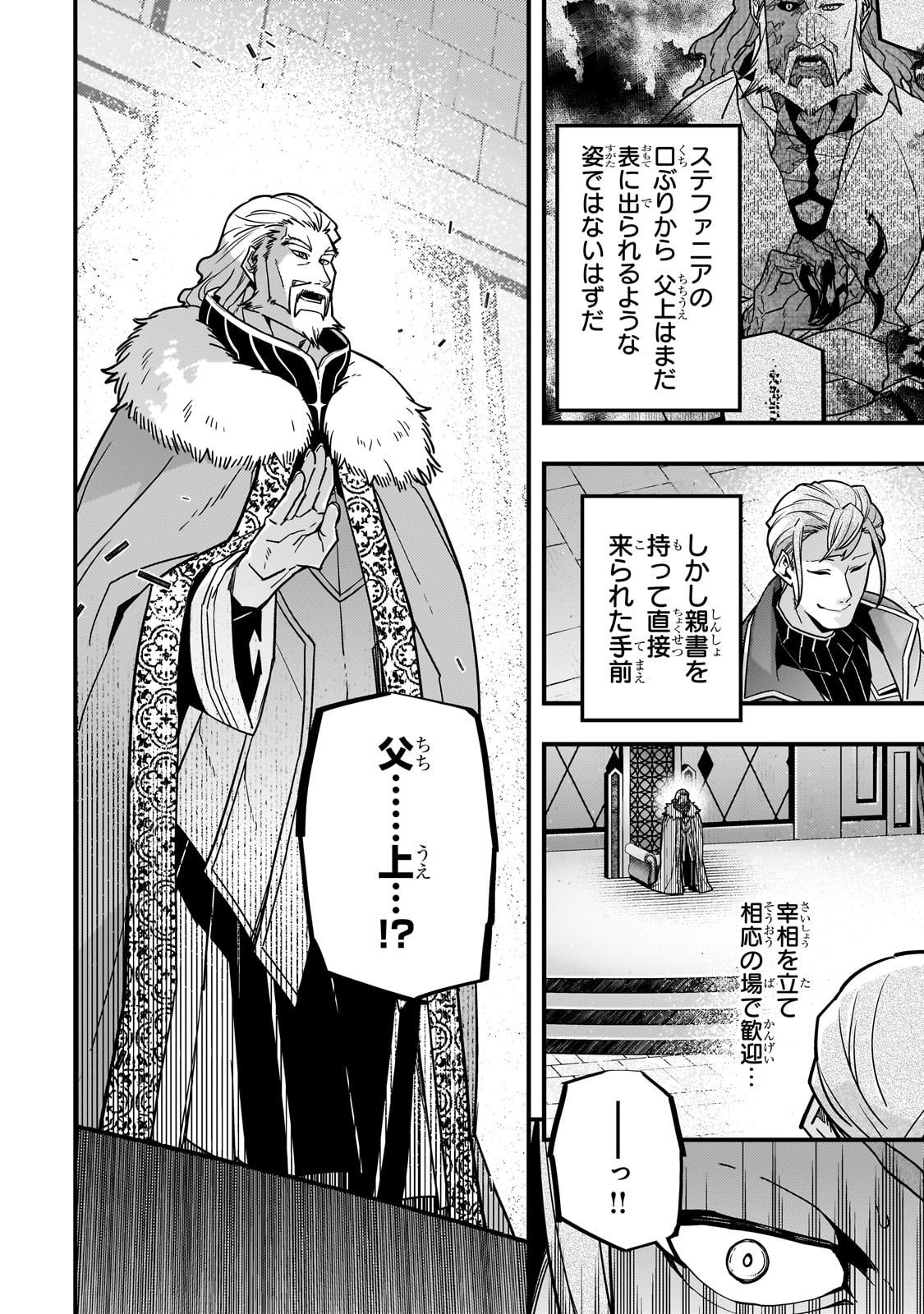 Kyouiku Gyakutai - Kodomo wo Kowasu "Kyouiku Nesshin" na Oyatachi Chapter 87 8ページ