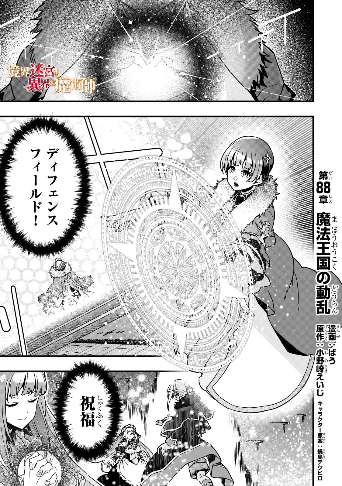 Kyouiku Gyakutai - Kodomo wo Kowasu "Kyouiku Nesshin" na Oyatachi Chapter 88 1ページ