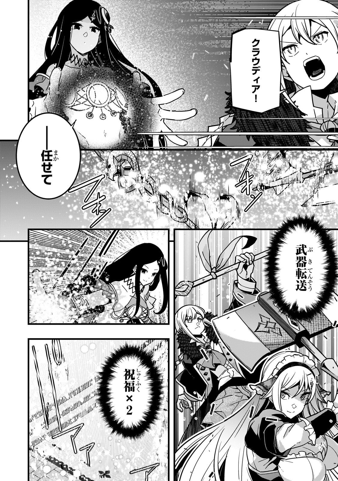 Kyouiku Gyakutai - Kodomo wo Kowasu "Kyouiku Nesshin" na Oyatachi Chapter 88 2ページ