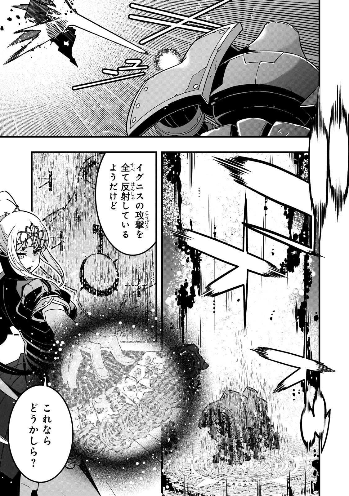 Kyouiku Gyakutai - Kodomo wo Kowasu "Kyouiku Nesshin" na Oyatachi Chapter 88 23ページ