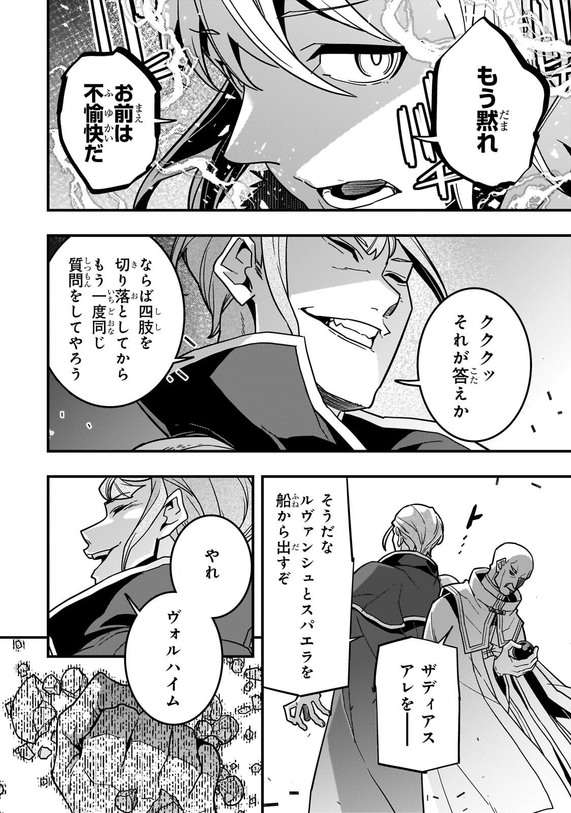 Kyouiku Gyakutai - Kodomo wo Kowasu "Kyouiku Nesshin" na Oyatachi Chapter 88 4ページ