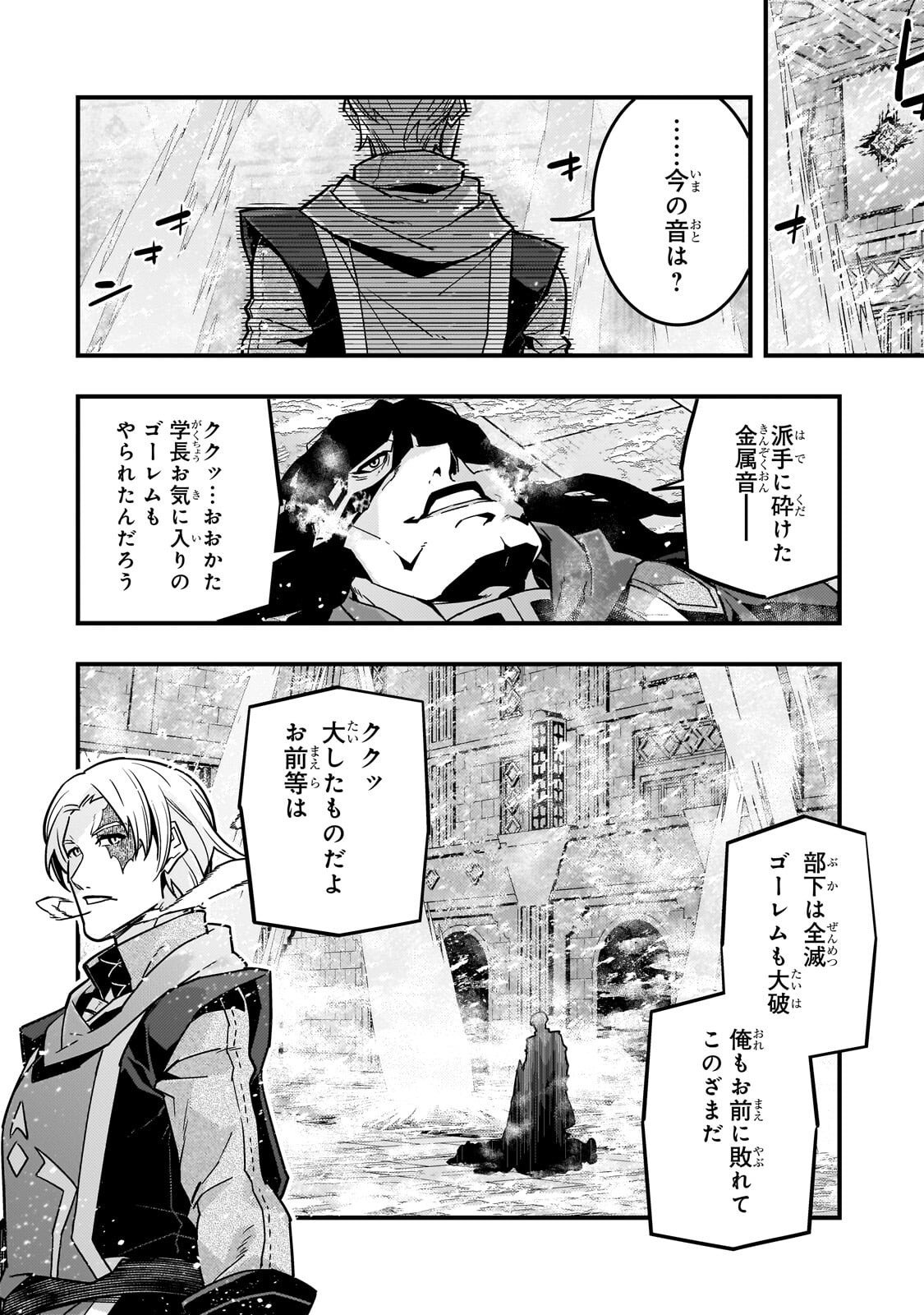 Kyouiku Gyakutai - Kodomo wo Kowasu "Kyouiku Nesshin" na Oyatachi Chapter 88 32ページ