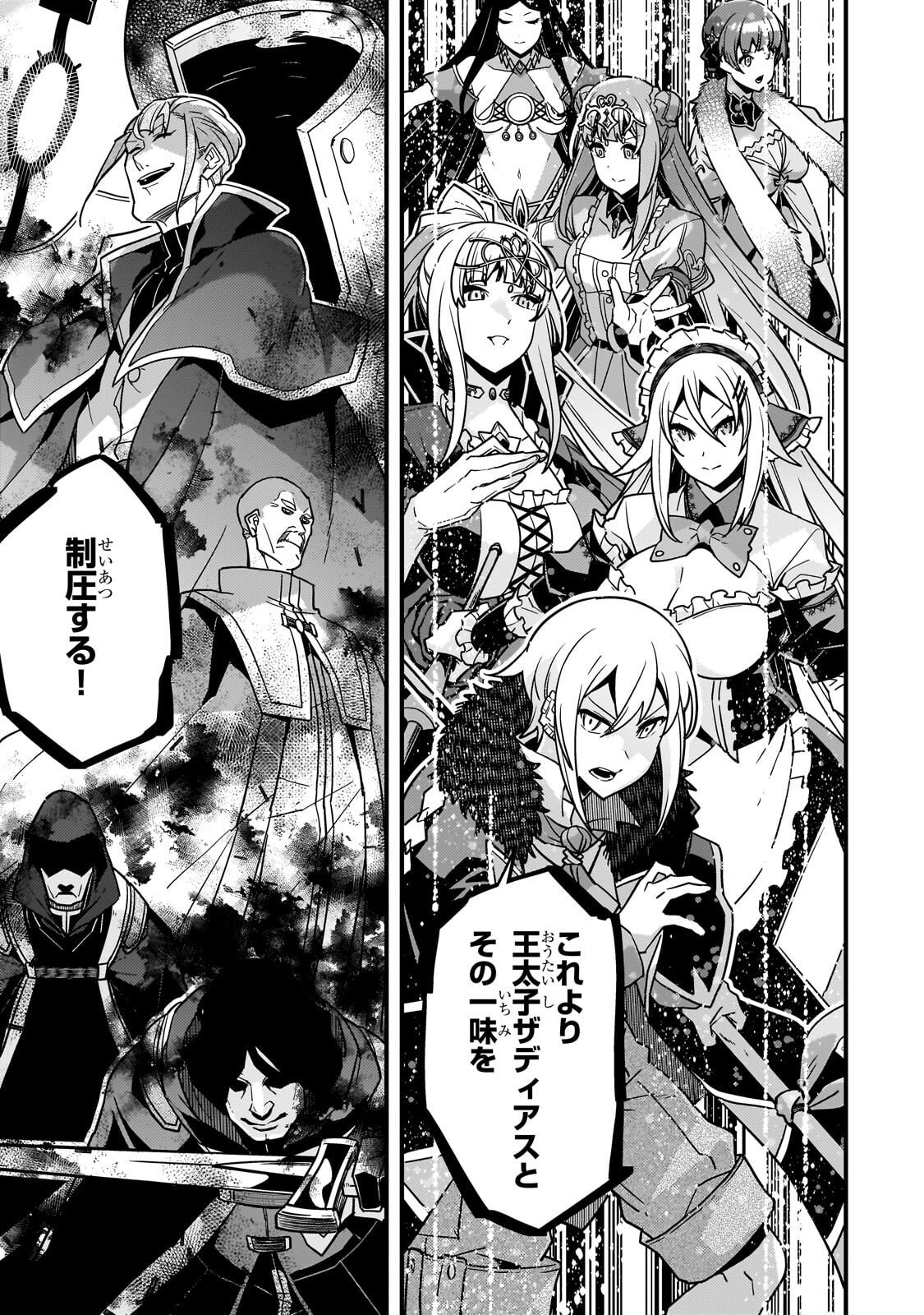 Kyouiku Gyakutai - Kodomo wo Kowasu "Kyouiku Nesshin" na Oyatachi Chapter 88 9ページ