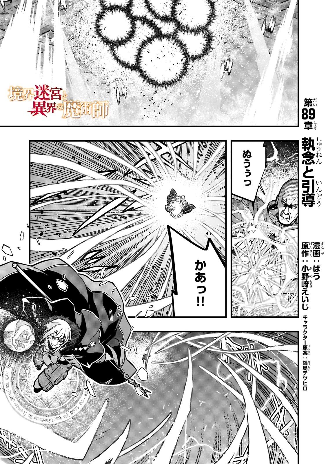 Kyouiku Gyakutai - Kodomo wo Kowasu "Kyouiku Nesshin" na Oyatachi Chapter 89 1ページ