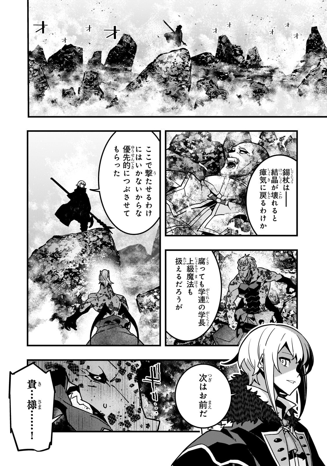Kyouiku Gyakutai - Kodomo wo Kowasu "Kyouiku Nesshin" na Oyatachi Chapter 89 18ページ