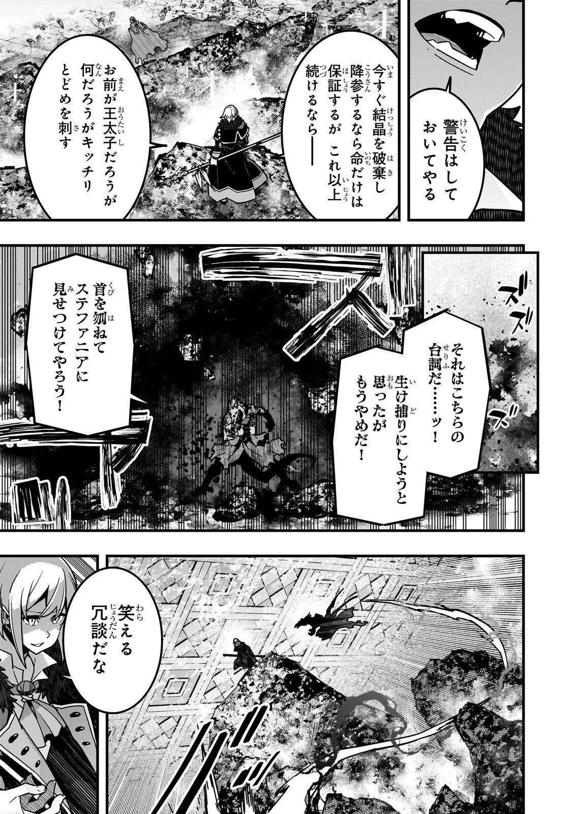 Kyouiku Gyakutai - Kodomo wo Kowasu "Kyouiku Nesshin" na Oyatachi Chapter 89 19ページ